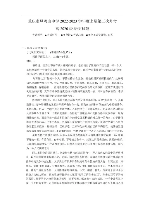 重庆市凤鸣山中学2023届高三上学期12月第三次月考语文试卷(无答案)