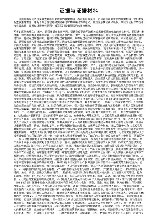 证据与证据材料