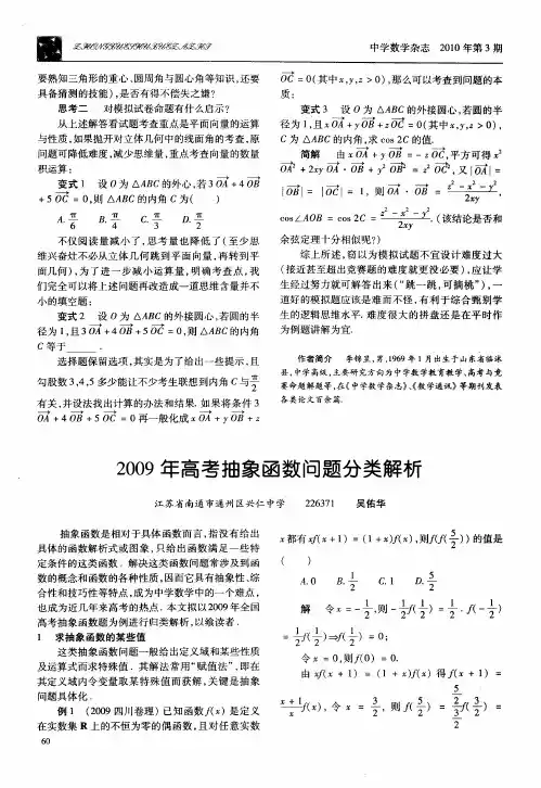 2009年高考抽象函数问题分类解析