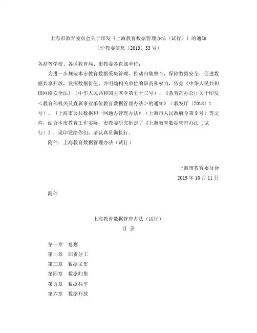 《上海教育数据管理办法(试行)》