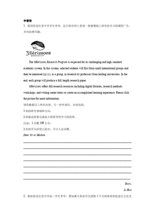 北京高考英语写作分类训练：申请信