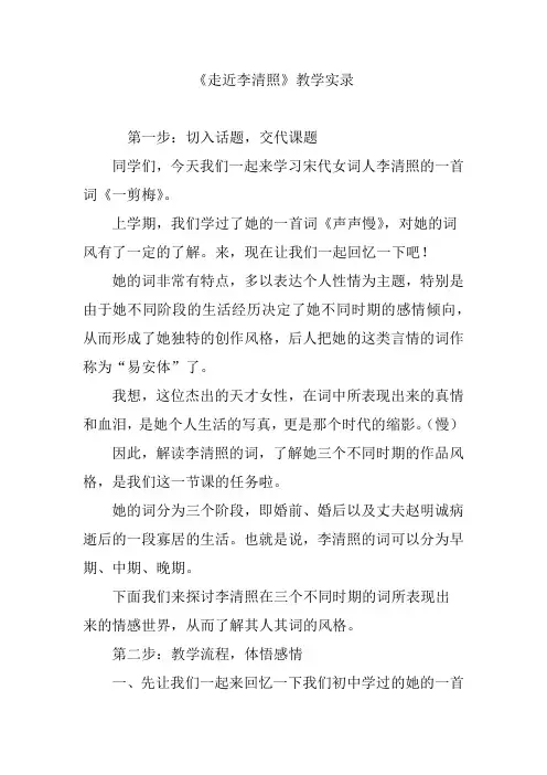 《走近李清照》教学实录
