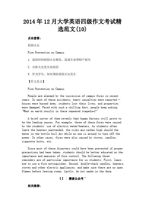 最新 2014年12月大学英语四级作文考试精选范文(10)-精品