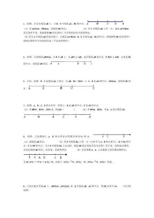 七上线段与角计算题