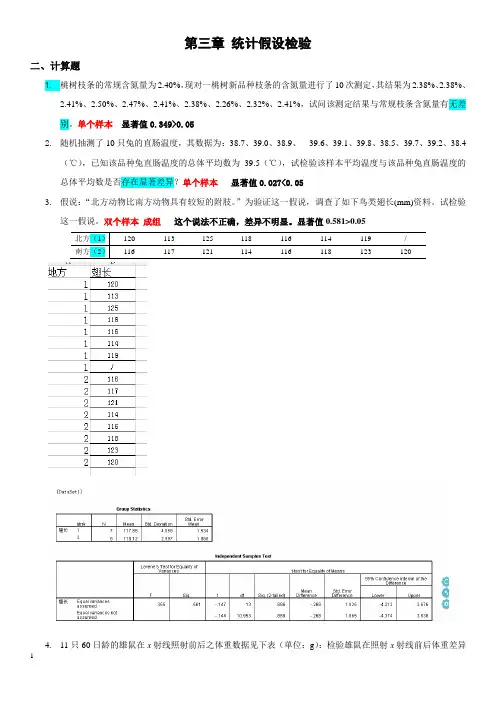 SPSS数据统计与分析考试习题集附答案淮师