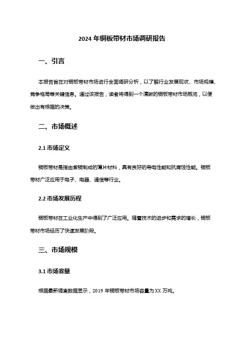 2024年铜板带材市场调研报告