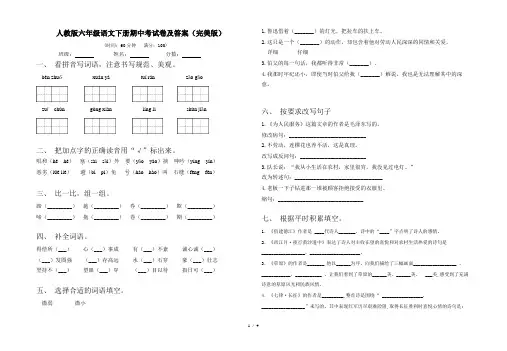 人教版六年级语文下册期中考试卷及答案(完美版)