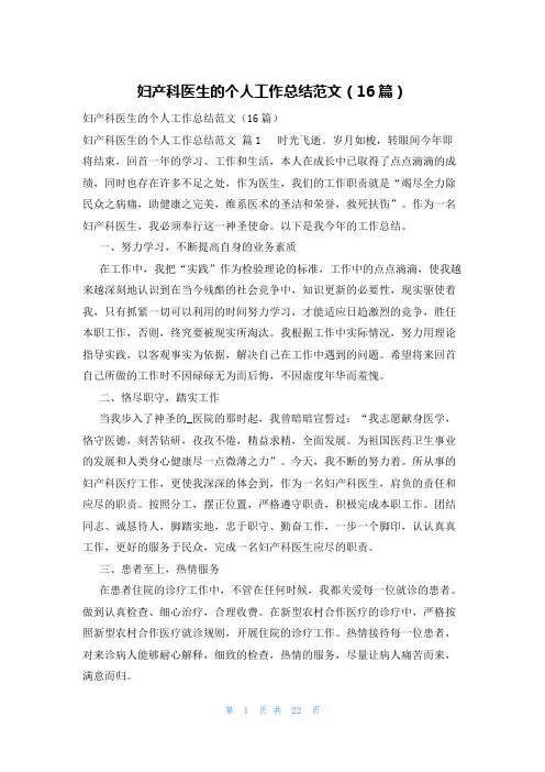妇产科医生的个人工作总结范文(16篇)