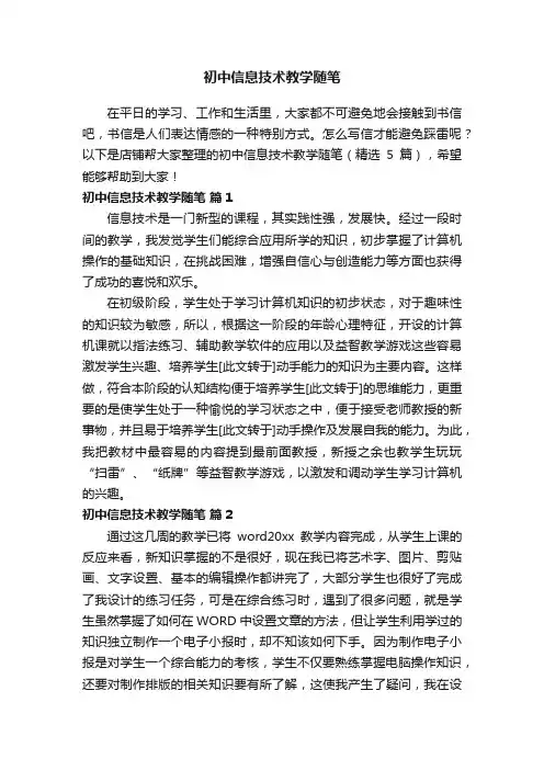 初中信息技术教学随笔