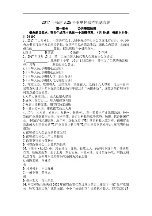 2017年福建3.25事业单位联考笔试真题答案