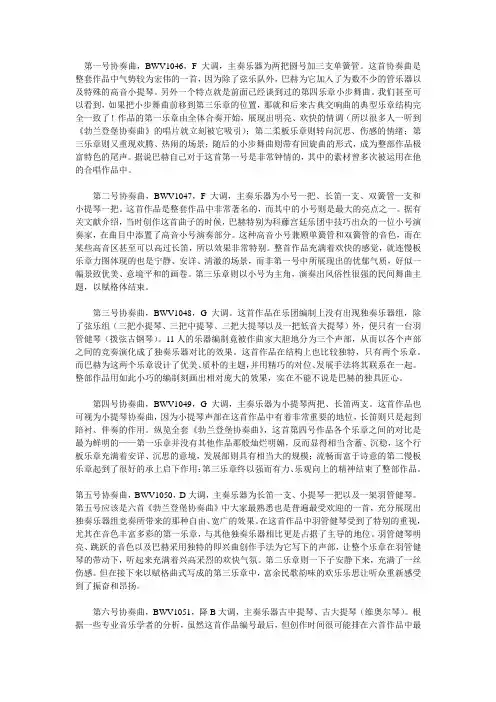 勃兰登堡协奏曲 赏析