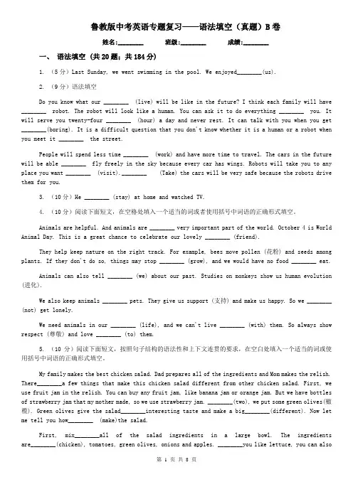 鲁教版中考英语专题复习——语法填空(真题)B卷