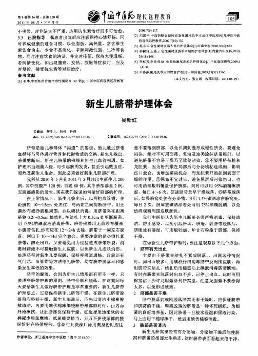 新生儿脐带护理体会