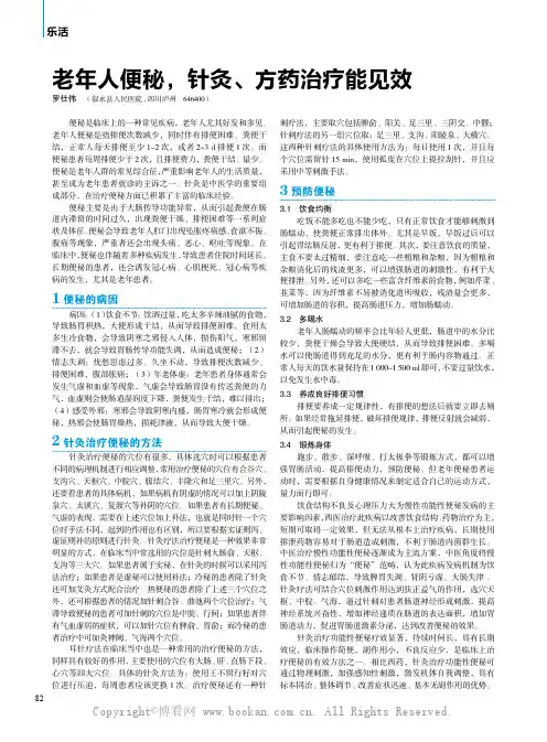老年人便秘，针灸、方药治疗能见效