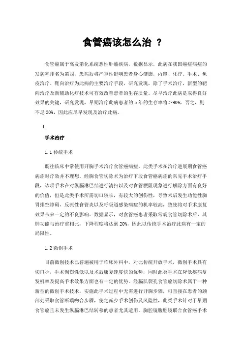 食管癌该怎么治?