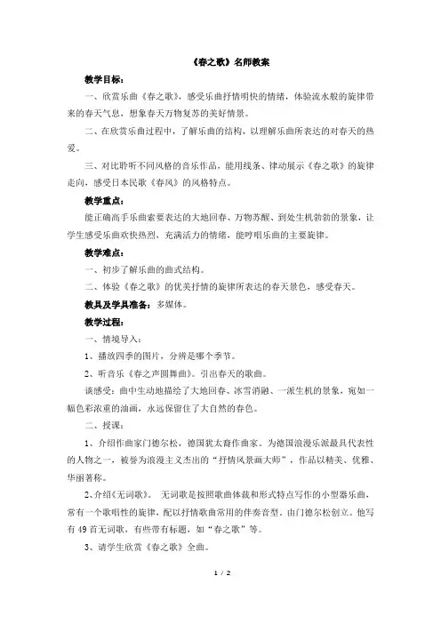 人音版小学二年级音乐下册《春之歌》名师教案