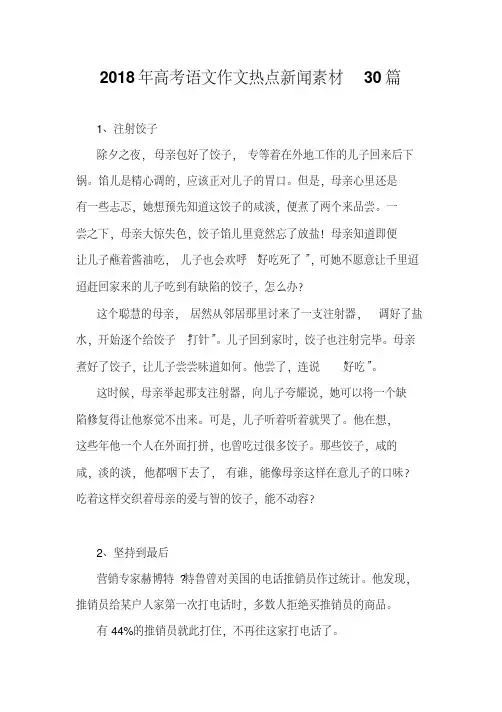 2018年高考语文作文热点新闻素材30篇