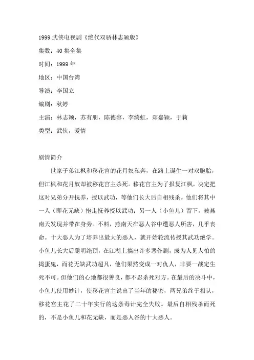 《绝代双骄林志颖版》剧情介绍