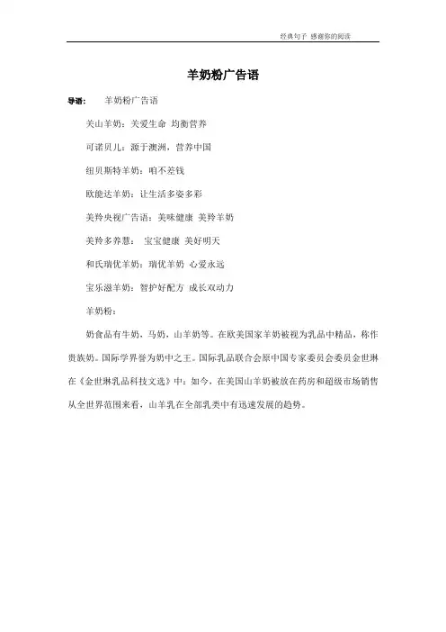 羊奶粉广告语