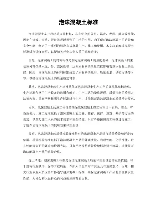 泡沫混凝土标准