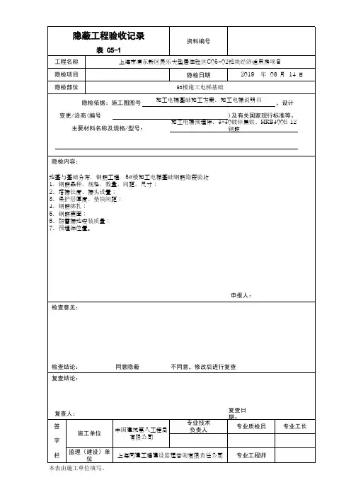 施工电梯隐蔽验收记录