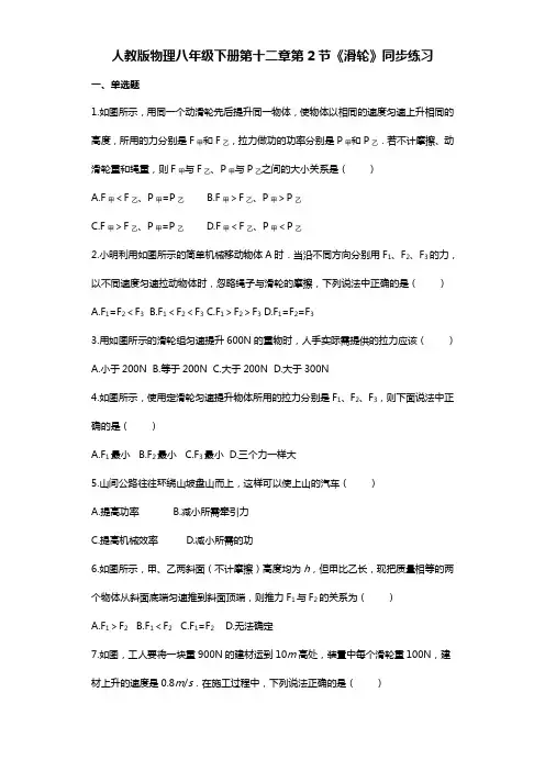 人教版物理八年级下册第十二章第2节《滑轮》同步练习