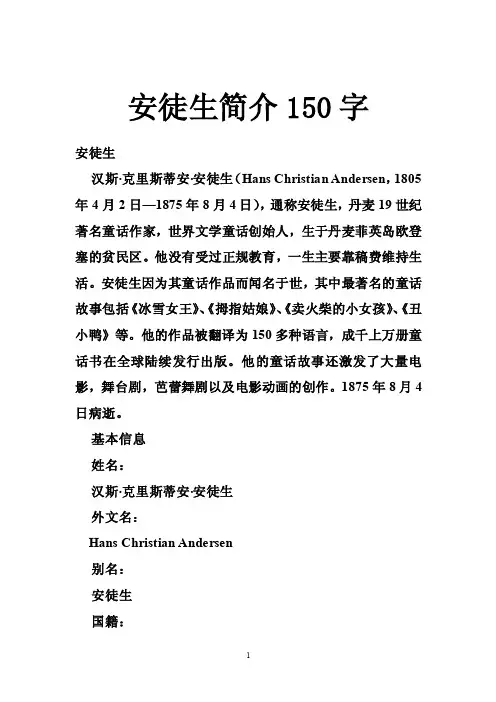 安徒生简介150字