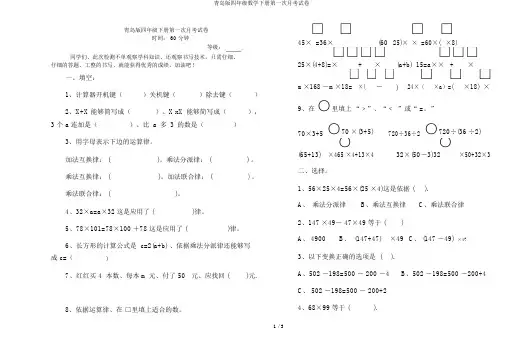 青岛版四年级数学下册第一次月考试卷