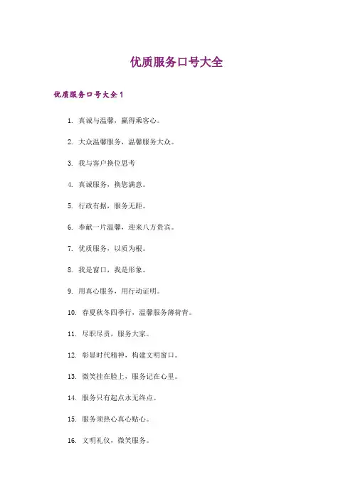 优质服务口号大全