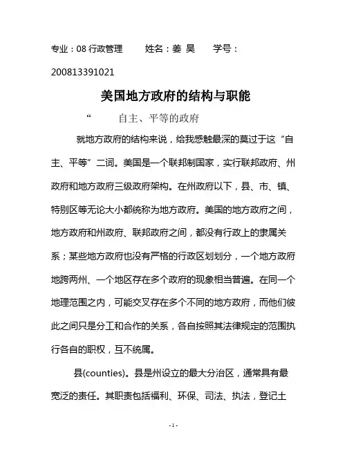 美国地方政府的结构与职能