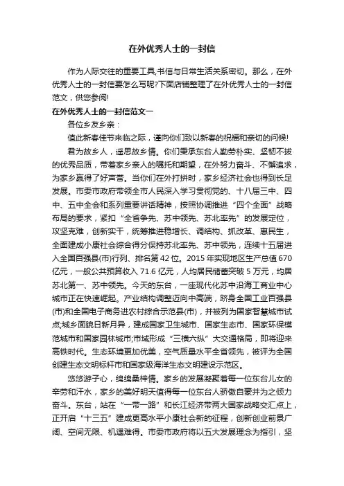 在外优秀人士的一封信