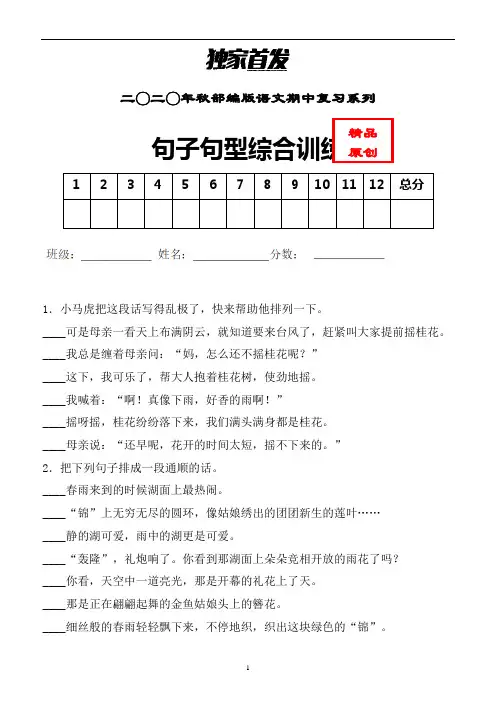【句子】部编版语文五年级上期中 句子综合训练含答案 (精编)