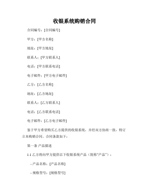 收银系统购销合同