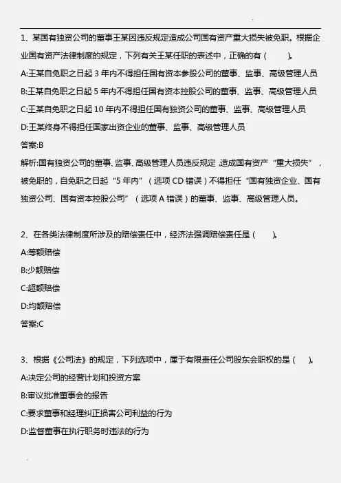 中级经济法_模拟试题三_2011年版