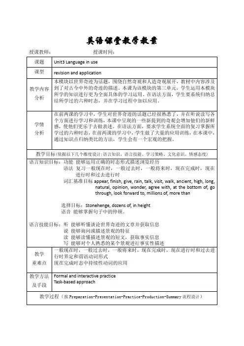 外研版九级英语上册教案M1U3