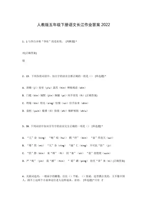 人教版五年级下册语文长江作业答案2022