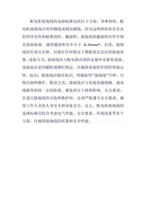 配电柜接地线选择标准
