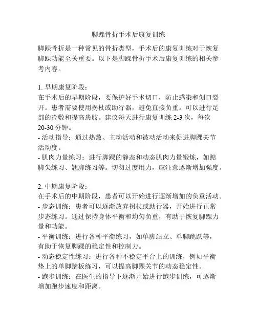 脚踝骨折手术后康复训练
