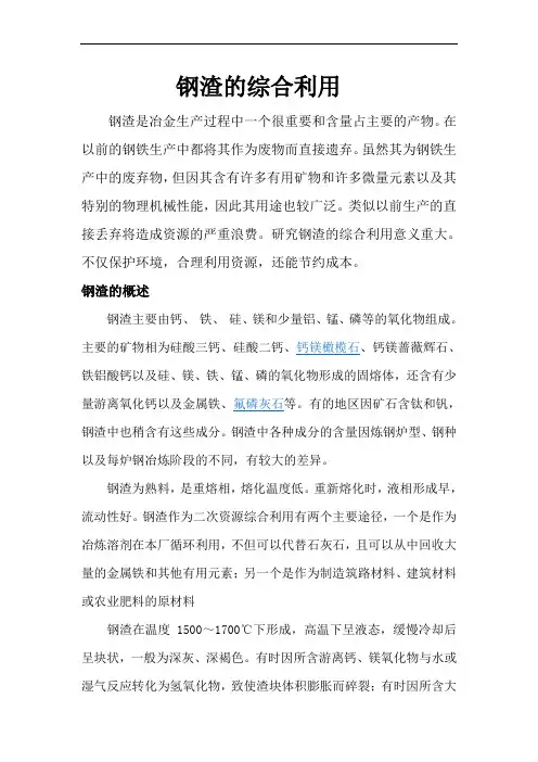 钢渣的综合利用