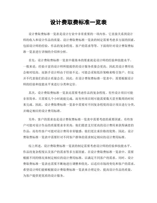 设计费取费标准一览表