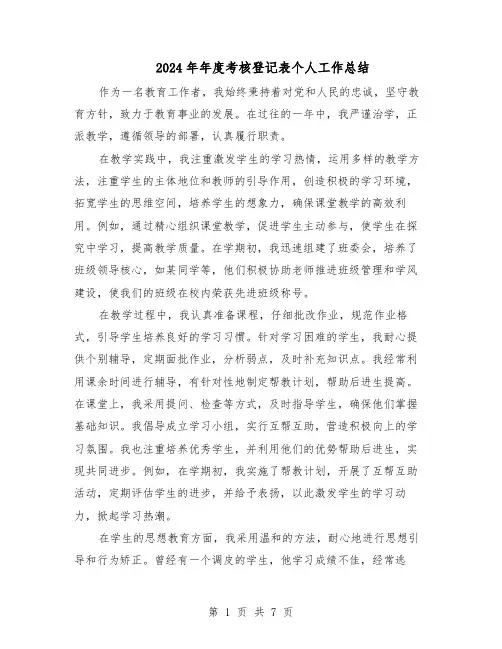 2024年年度考核登记表个人工作总结（5篇）
