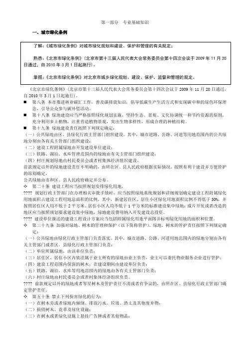 园林绿化专业基础与实务—中级职称总结-01植物学