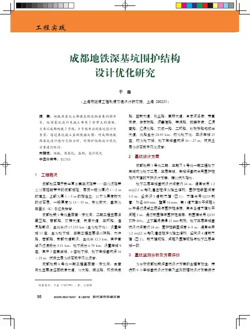 成都地铁深基坑围护结构设计优化研究