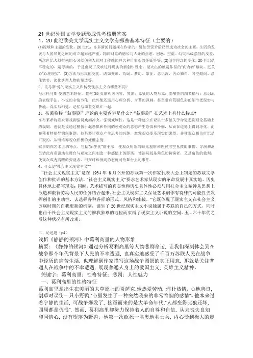 21世纪外国文学专题形成性考核册,作业答案外国文学收集