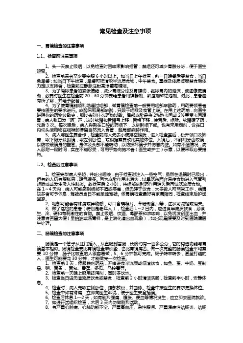 医疗常见检查及注意事项