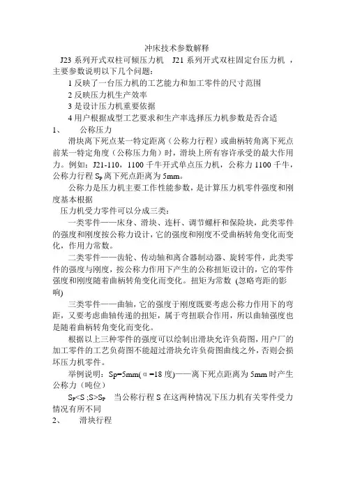 冲床技术参数解释