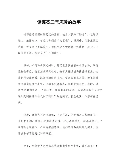 诸葛亮三气周瑜的故事 3