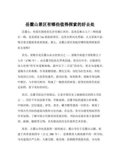 岳麓山景区有哪些值得探索的好去处