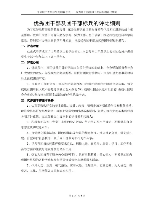 优秀团干部及团干部标兵的评比细则