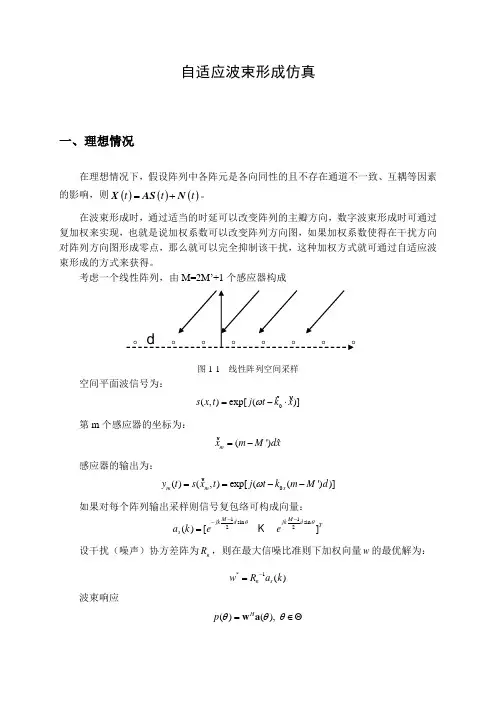 自适应波束形成